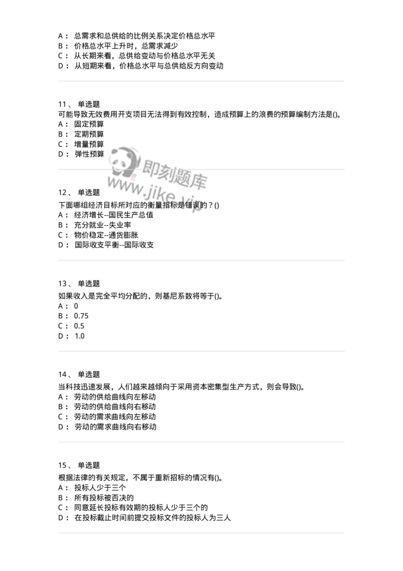 7604-2025年军队文职人员招聘考试《会计学》模拟预测4-137340_军队文职(1)_01.军队文职真题-专业课_（全）版本一（历年真题+章节练习+模拟题）_会计学(军队文职)_预测模拟_纯题目