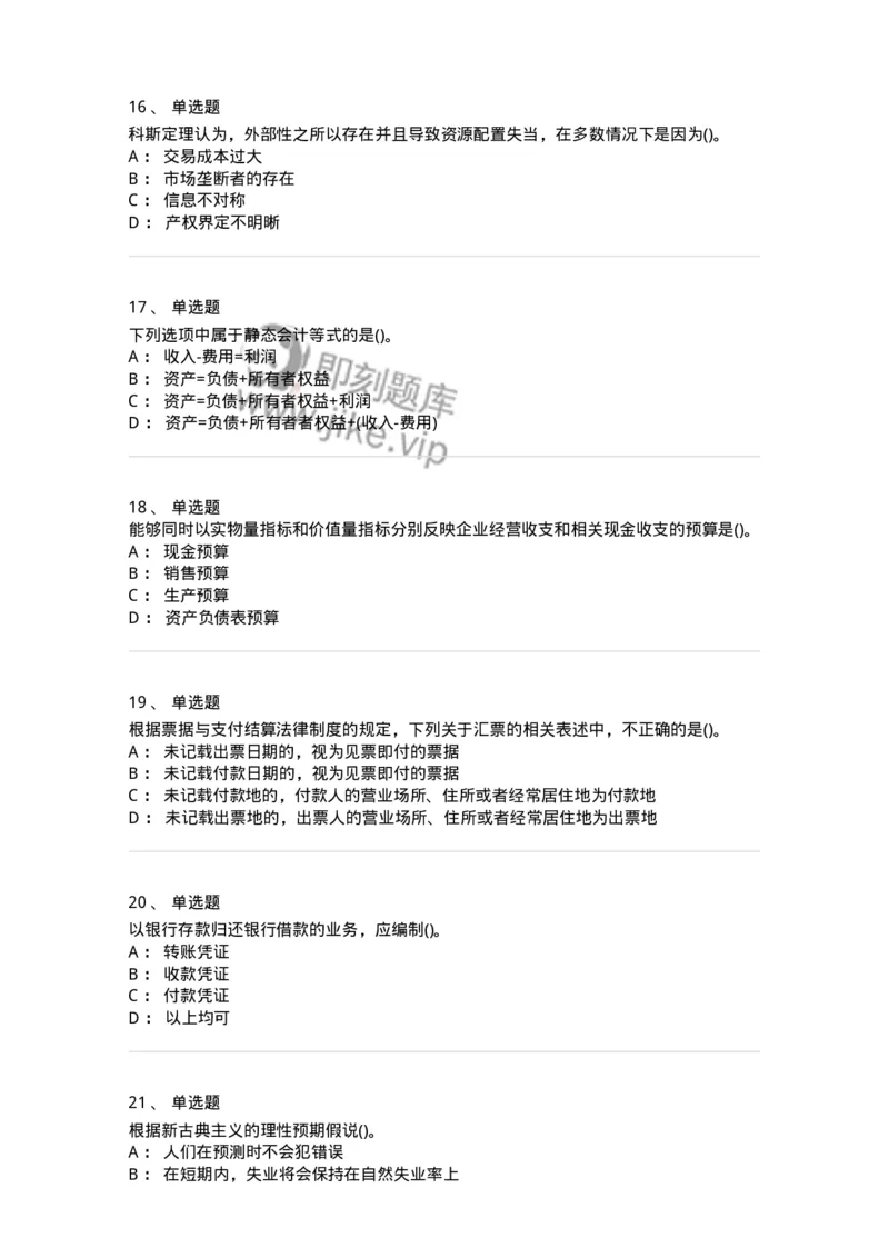 7604-2025年军队文职人员招聘考试《会计学》模拟预测4-137340_军队文职(1)_01.军队文职真题-专业课_（全）版本一（历年真题+章节练习+模拟题）_会计学(军队文职)_预测模拟_纯题目