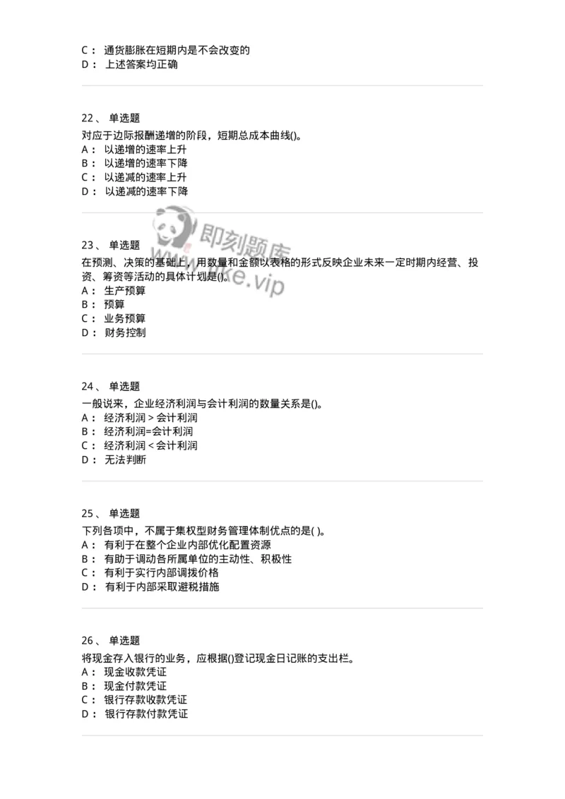 7604-2025年军队文职人员招聘考试《会计学》模拟预测4-137340_军队文职(1)_01.军队文职真题-专业课_（全）版本一（历年真题+章节练习+模拟题）_会计学(军队文职)_预测模拟_纯题目