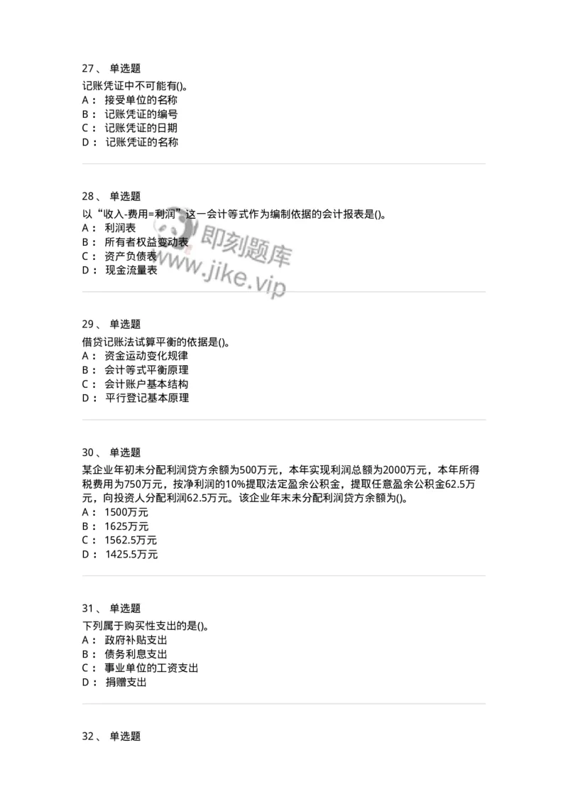 7604-2025年军队文职人员招聘考试《会计学》模拟预测4-137340_军队文职(1)_01.军队文职真题-专业课_（全）版本一（历年真题+章节练习+模拟题）_会计学(军队文职)_预测模拟_纯题目