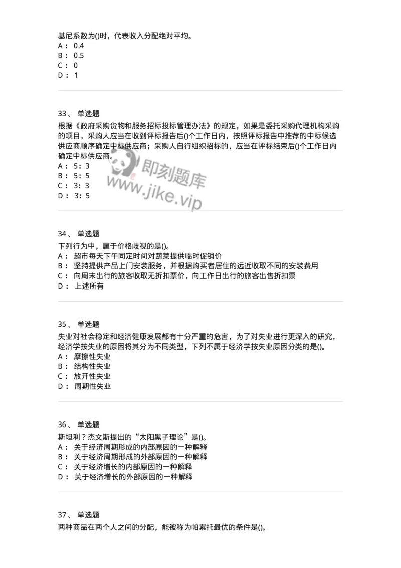 7604-2025年军队文职人员招聘考试《会计学》模拟预测4-137340_军队文职(1)_01.军队文职真题-专业课_（全）版本一（历年真题+章节练习+模拟题）_会计学(军队文职)_预测模拟_纯题目