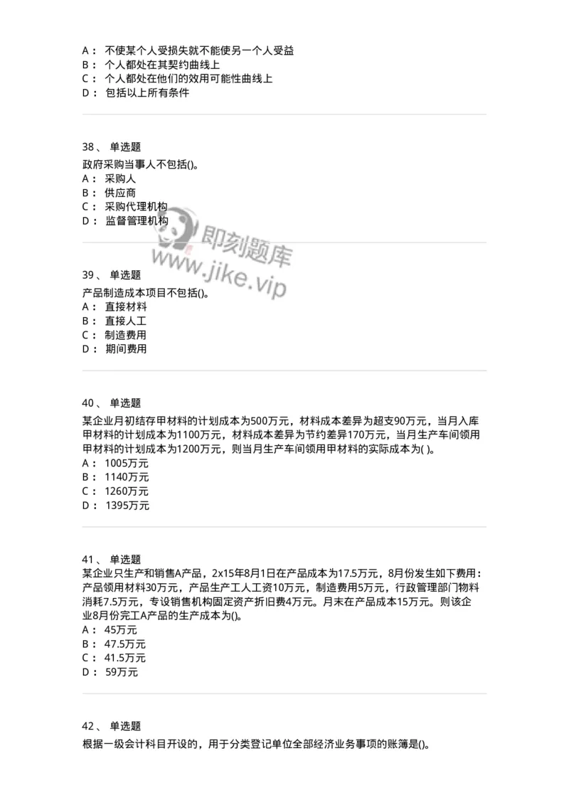 7604-2025年军队文职人员招聘考试《会计学》模拟预测4-137340_军队文职(1)_01.军队文职真题-专业课_（全）版本一（历年真题+章节练习+模拟题）_会计学(军队文职)_预测模拟_纯题目