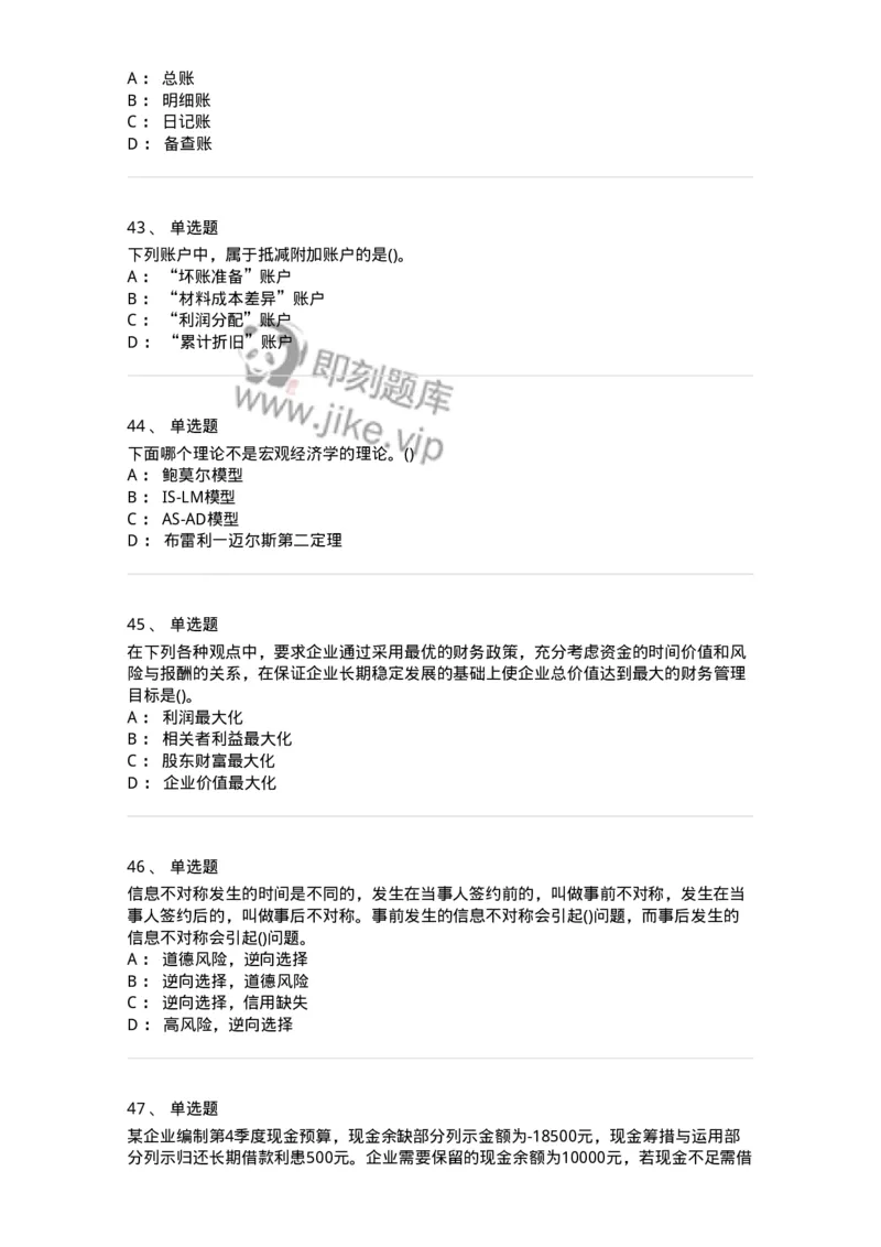 7604-2025年军队文职人员招聘考试《会计学》模拟预测4-137340_军队文职(1)_01.军队文职真题-专业课_（全）版本一（历年真题+章节练习+模拟题）_会计学(军队文职)_预测模拟_纯题目