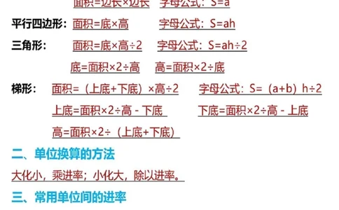 《五年级上册数学多边形的_小学全网线上同款资料_11号