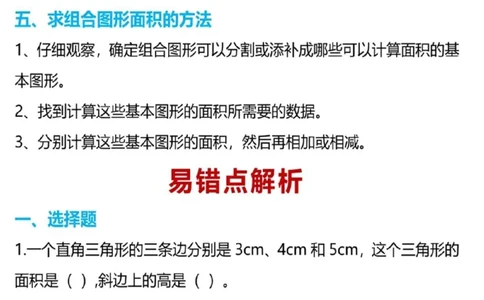 《五年级上册数学多边形的_小学全网线上同款资料_11号