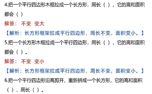 《五年级上册数学多边形的_小学全网线上同款资料_11号