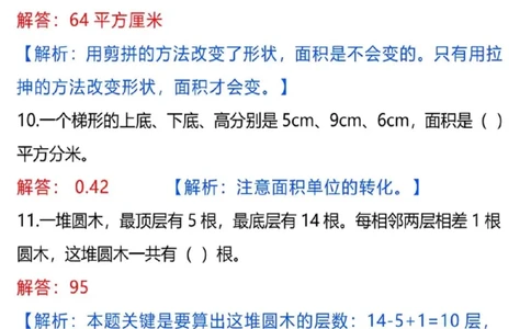 《五年级上册数学多边形的_小学全网线上同款资料_11号