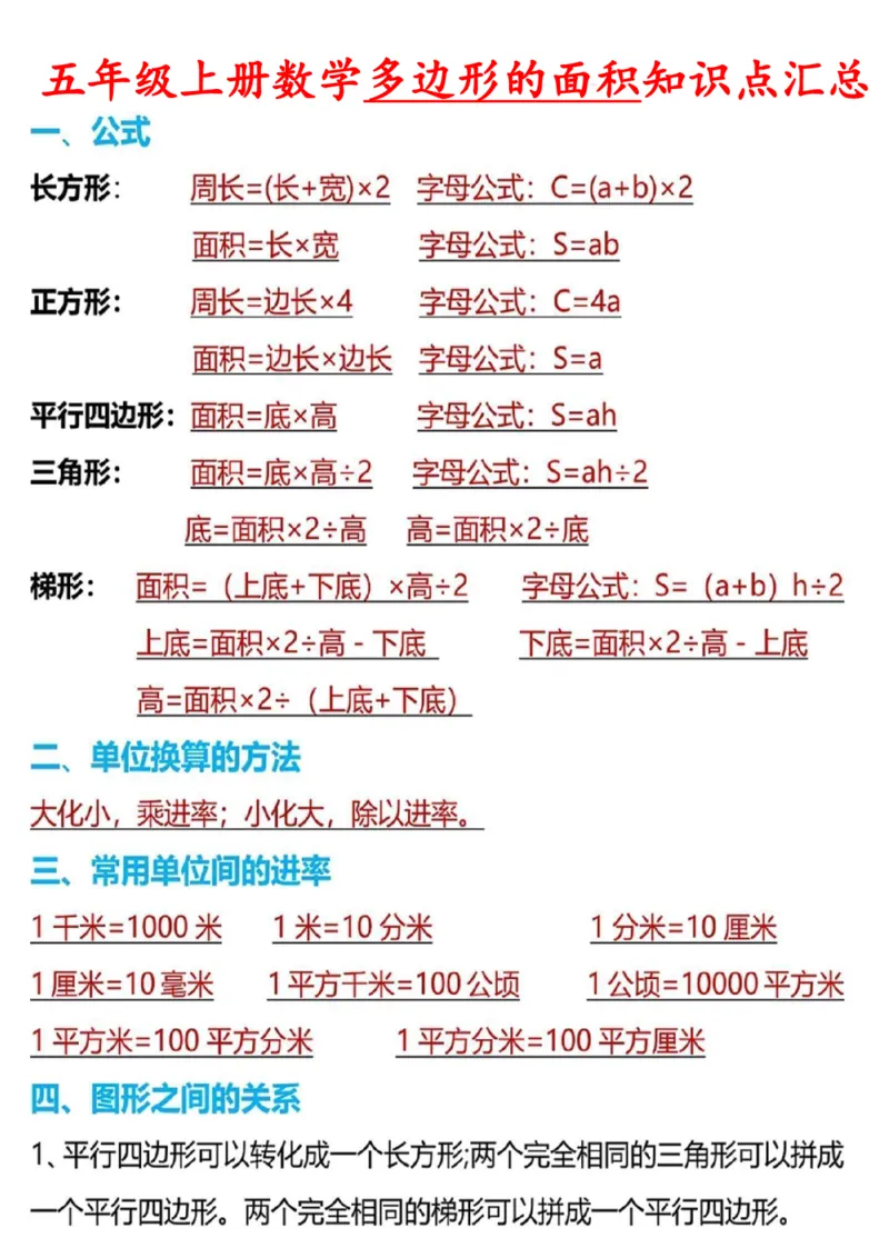《五年级上册数学多边形的_小学全网线上同款资料_11号