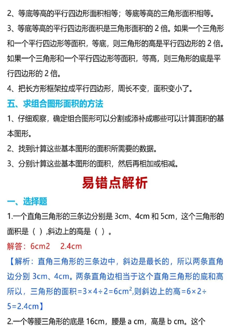 《五年级上册数学多边形的_小学全网线上同款资料_11号