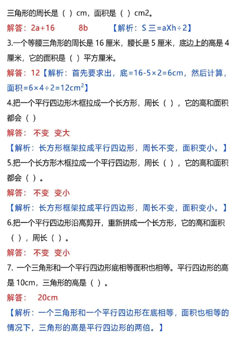 《五年级上册数学多边形的_小学全网线上同款资料_11号