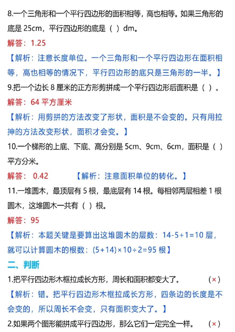 《五年级上册数学多边形的_小学全网线上同款资料_11号