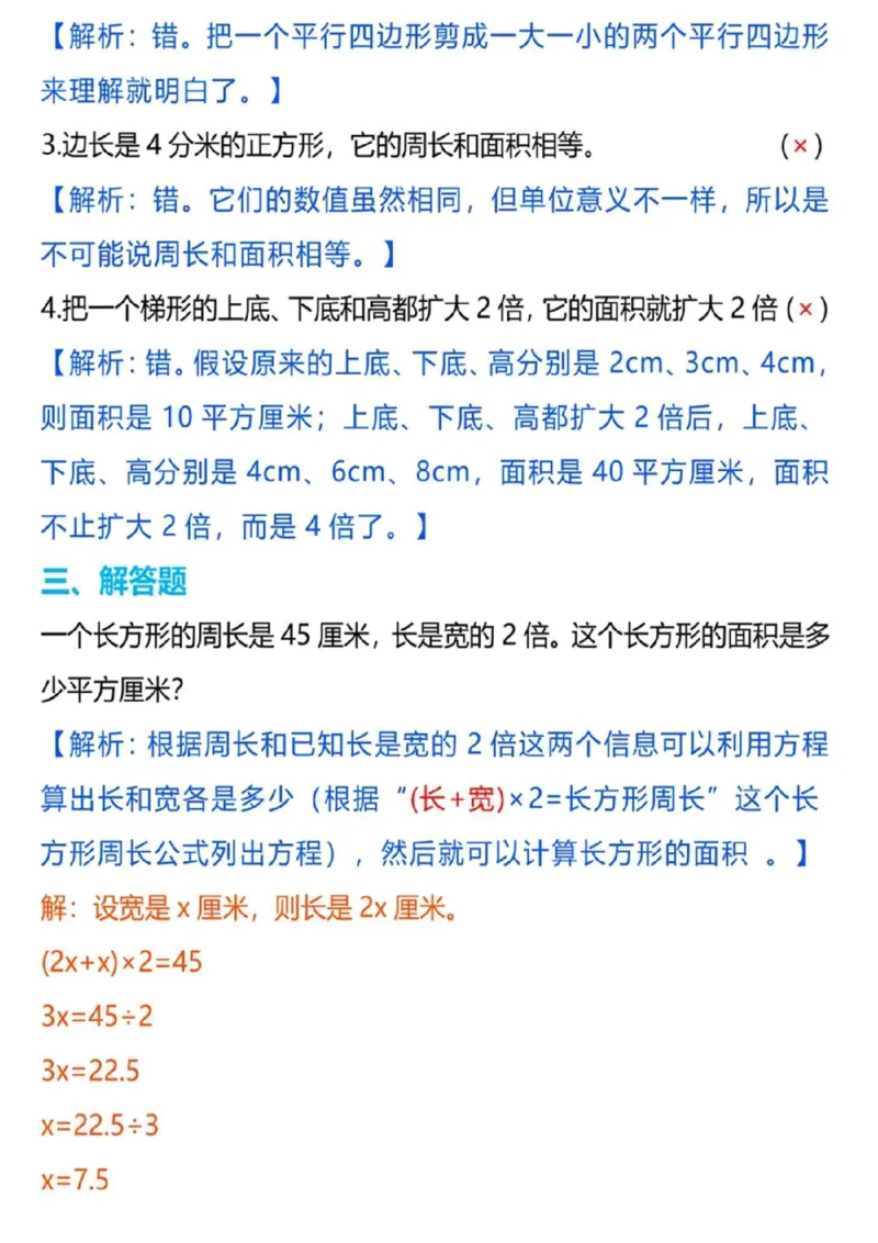 《五年级上册数学多边形的_小学全网线上同款资料_11号