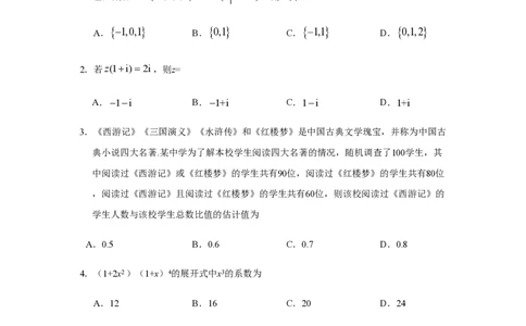 2019年高考数学试卷（理）（新课标Ⅲ）（空白卷）_历年高考真题合集_数学历年高考真题_新&middot;PDF版2008-2025&middot;高考数学真题_数学（按省份分类）2008-2025_2008-2025&middot;（广西）数学高考真题