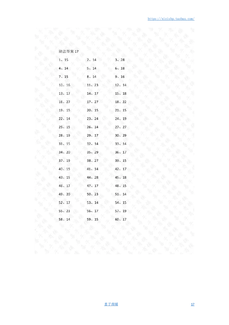 150以内&divide;1位第1~20篇答案_小学数学口算竖式脱式计算应用题一二三四五六年级上下册电_小学数学口算题库电子版（1-6）_小学数学口算三年级_口算题适合3年级