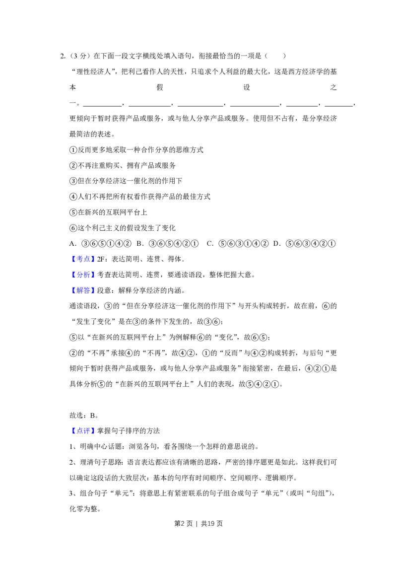 2018年高考语文试卷（江苏）（解析卷）_语文历年高考真题_新&middot;PDF版2008-2025&middot;高考语文真题_语文（按试卷类型分类）2008-2025_自主命题卷&middot;语文（2008-2025）