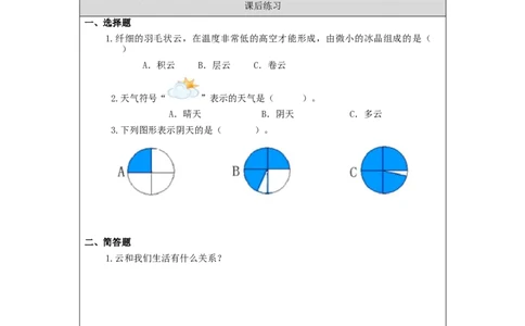 1113三年级科学(教科版)观察云-4练习题_三年级上下册资料_小学三年级学习资料-25年更新版_3-09、小学三年级科学上册_教科版_课时练