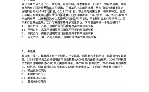 5040232-遗嘱继承和遗赠-193732_军队文职(1)_01.军队文职真题-专业课_（全）版本一（历年真题+章节练习+模拟题）_法学(军队文职)_章节练习_纯题目