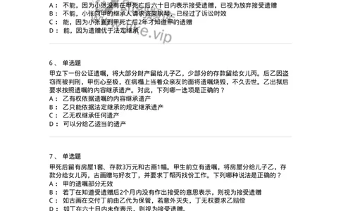 5040232-遗嘱继承和遗赠-193732_军队文职(1)_01.军队文职真题-专业课_（全）版本一（历年真题+章节练习+模拟题）_法学(军队文职)_章节练习_纯题目