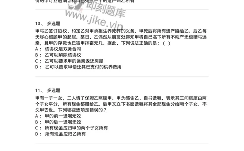 5040232-遗嘱继承和遗赠-193732_军队文职(1)_01.军队文职真题-专业课_（全）版本一（历年真题+章节练习+模拟题）_法学(军队文职)_章节练习_纯题目