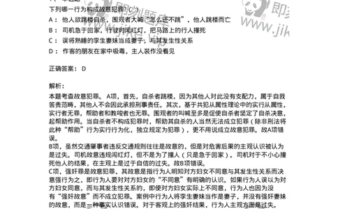 6050305-第五节犯罪主观要件-193811_军队文职(1)_01.军队文职真题-专业课_（全）版本一（历年真题+章节练习+模拟题）_法学(军队文职)_预测模拟_题目+解析