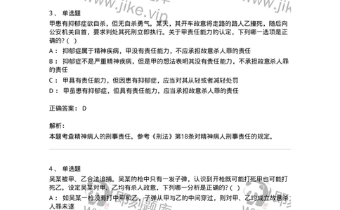 6050305-第五节犯罪主观要件-193811_军队文职(1)_01.军队文职真题-专业课_（全）版本一（历年真题+章节练习+模拟题）_法学(军队文职)_预测模拟_题目+解析