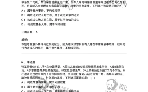 6050305-第五节犯罪主观要件-193811_军队文职(1)_01.军队文职真题-专业课_（全）版本一（历年真题+章节练习+模拟题）_法学(军队文职)_预测模拟_题目+解析