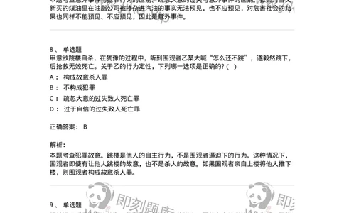 6050305-第五节犯罪主观要件-193811_军队文职(1)_01.军队文职真题-专业课_（全）版本一（历年真题+章节练习+模拟题）_法学(军队文职)_预测模拟_题目+解析