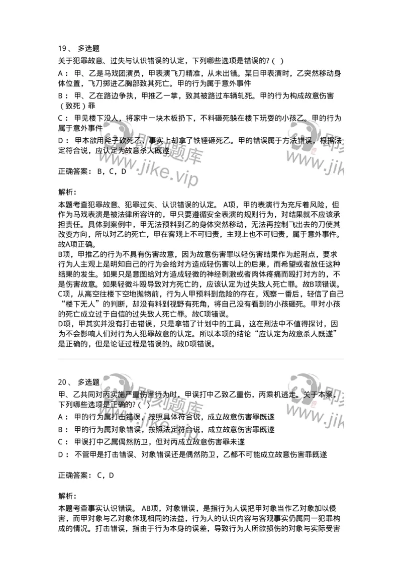 6050305-第五节犯罪主观要件-193811_军队文职(1)_01.军队文职真题-专业课_（全）版本一（历年真题+章节练习+模拟题）_法学(军队文职)_预测模拟_题目+解析