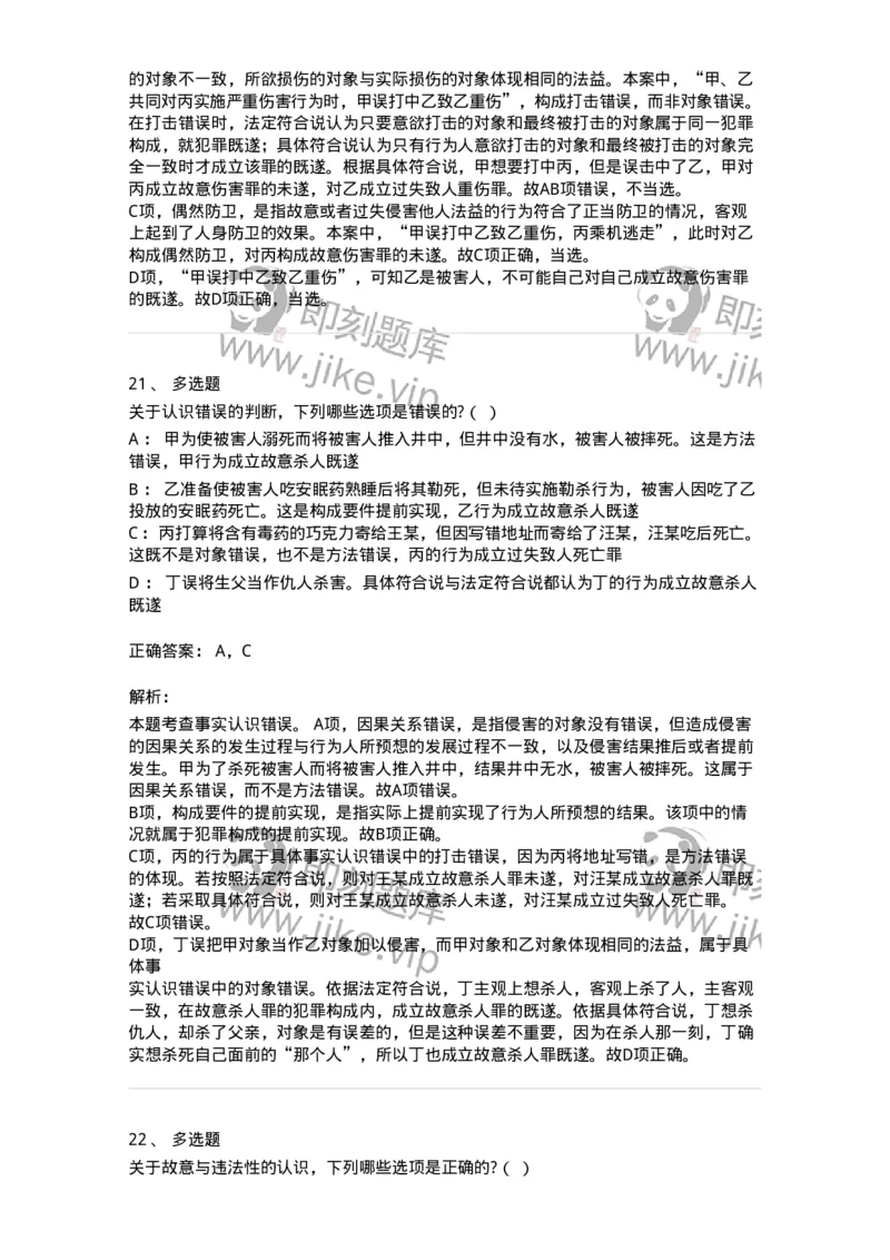 6050305-第五节犯罪主观要件-193811_军队文职(1)_01.军队文职真题-专业课_（全）版本一（历年真题+章节练习+模拟题）_法学(军队文职)_预测模拟_题目+解析