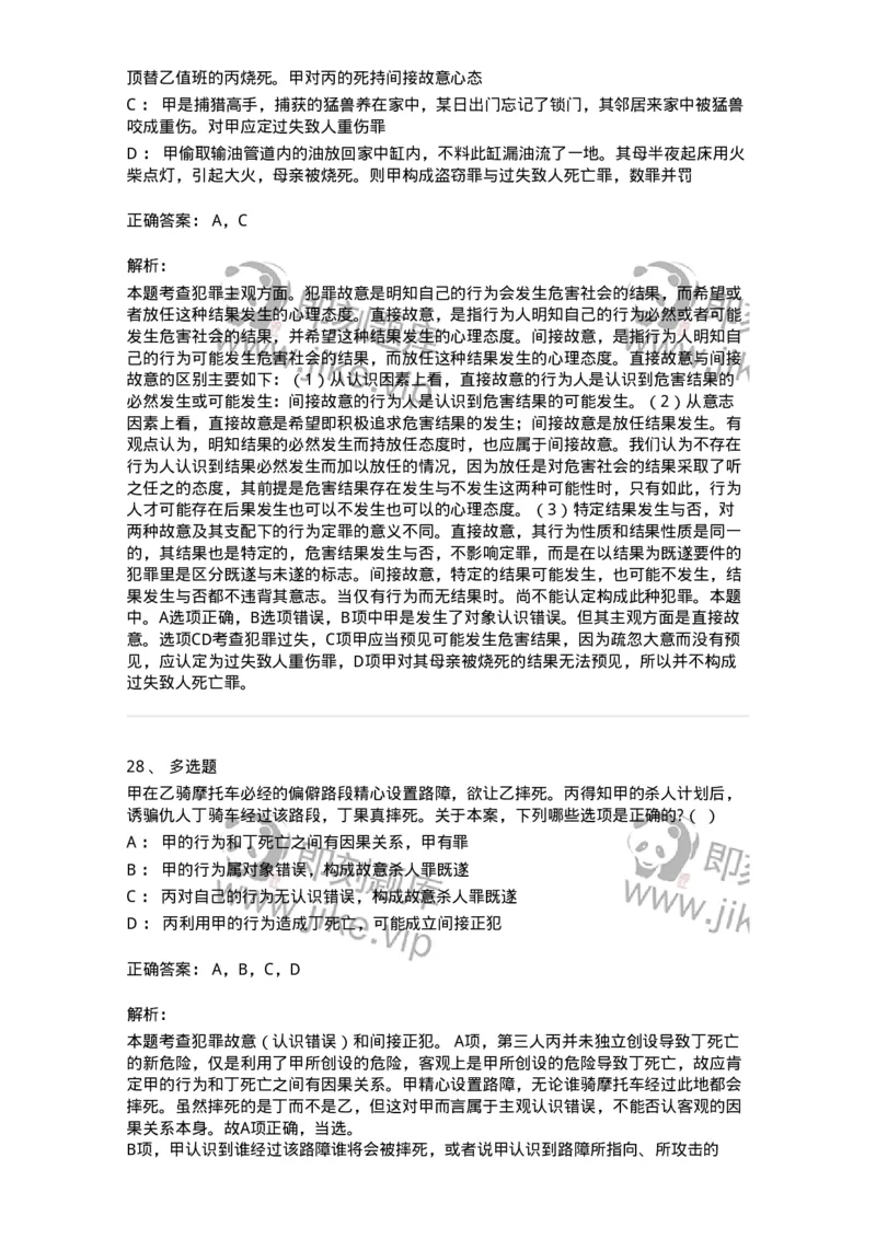 6050305-第五节犯罪主观要件-193811_军队文职(1)_01.军队文职真题-专业课_（全）版本一（历年真题+章节练习+模拟题）_法学(军队文职)_预测模拟_题目+解析