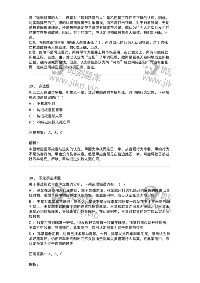 6050305-第五节犯罪主观要件-193811_军队文职(1)_01.军队文职真题-专业课_（全）版本一（历年真题+章节练习+模拟题）_法学(军队文职)_预测模拟_题目+解析