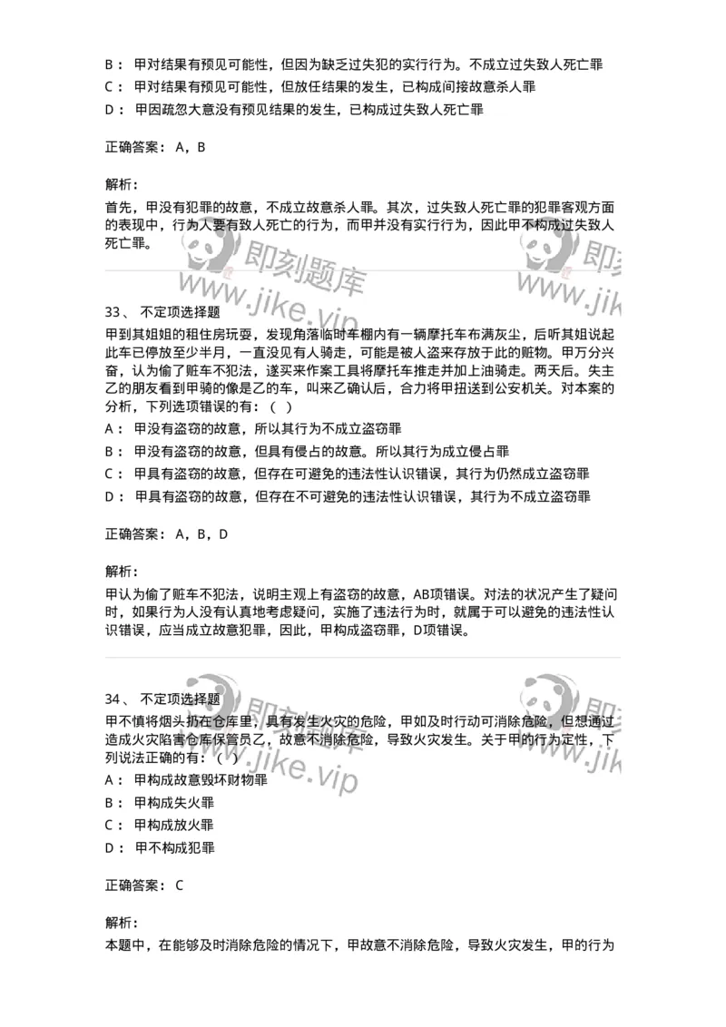 6050305-第五节犯罪主观要件-193811_军队文职(1)_01.军队文职真题-专业课_（全）版本一（历年真题+章节练习+模拟题）_法学(军队文职)_预测模拟_题目+解析