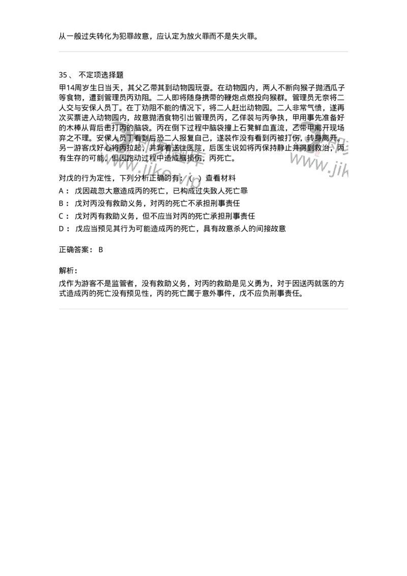 6050305-第五节犯罪主观要件-193811_军队文职(1)_01.军队文职真题-专业课_（全）版本一（历年真题+章节练习+模拟题）_法学(军队文职)_预测模拟_题目+解析