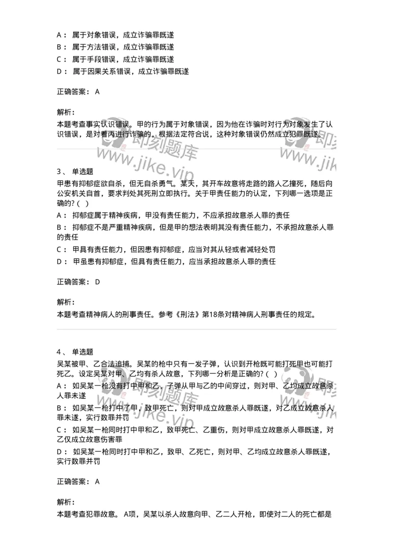 6050305-第五节犯罪主观要件-193811_军队文职(1)_01.军队文职真题-专业课_（全）版本一（历年真题+章节练习+模拟题）_法学(军队文职)_预测模拟_题目+解析