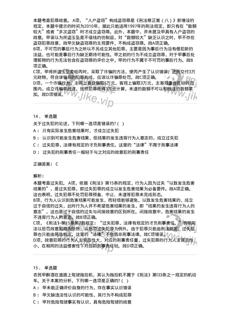 6050305-第五节犯罪主观要件-193811_军队文职(1)_01.军队文职真题-专业课_（全）版本一（历年真题+章节练习+模拟题）_法学(军队文职)_预测模拟_题目+解析