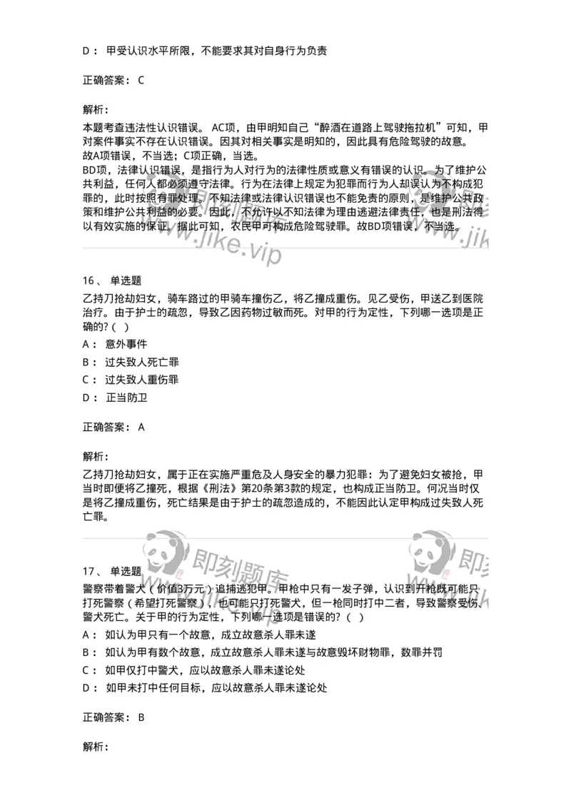 6050305-第五节犯罪主观要件-193811_军队文职(1)_01.军队文职真题-专业课_（全）版本一（历年真题+章节练习+模拟题）_法学(军队文职)_预测模拟_题目+解析