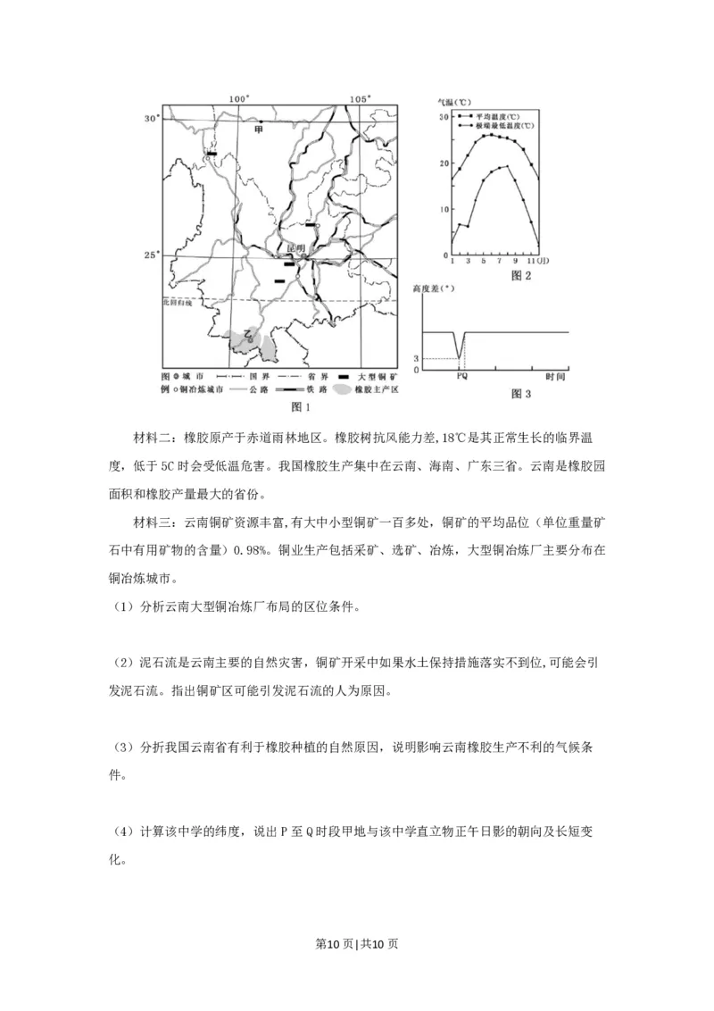 2019年高考地理试卷（浙江）（4月）（空白卷）_地理历年高考真题_新&middot;PDF版2008-2025&middot;高考地理真题_地理（按省份分类）2008-2025_2008-2025&middot;（浙江）地理高考真题