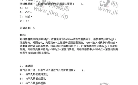 80405-第五章　植物的光合与呼吸作用-174260_军队文职(1)_01.军队文职真题-专业课_（全）版本一（历年真题+章节练习+模拟题）_农学(军队文职)_章节练习_题目+解析