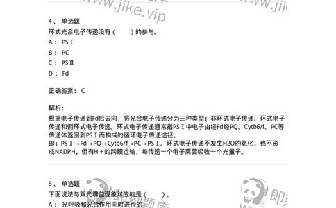 80405-第五章　植物的光合与呼吸作用-174260_军队文职(1)_01.军队文职真题-专业课_（全）版本一（历年真题+章节练习+模拟题）_农学(军队文职)_章节练习_题目+解析