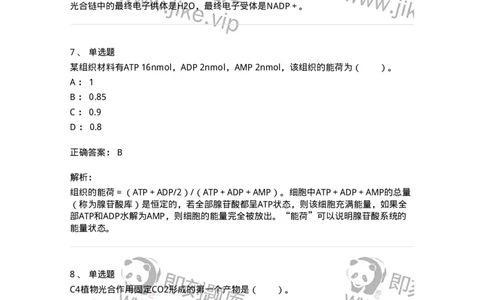 80405-第五章　植物的光合与呼吸作用-174260_军队文职(1)_01.军队文职真题-专业课_（全）版本一（历年真题+章节练习+模拟题）_农学(军队文职)_章节练习_题目+解析