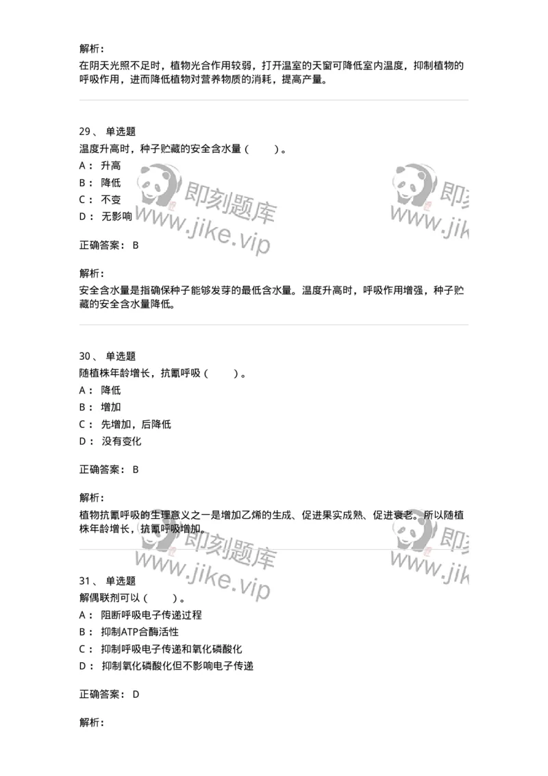 80405-第五章　植物的光合与呼吸作用-174260_军队文职(1)_01.军队文职真题-专业课_（全）版本一（历年真题+章节练习+模拟题）_农学(军队文职)_章节练习_题目+解析