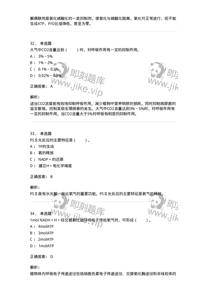 80405-第五章　植物的光合与呼吸作用-174260_军队文职(1)_01.军队文职真题-专业课_（全）版本一（历年真题+章节练习+模拟题）_农学(军队文职)_章节练习_题目+解析