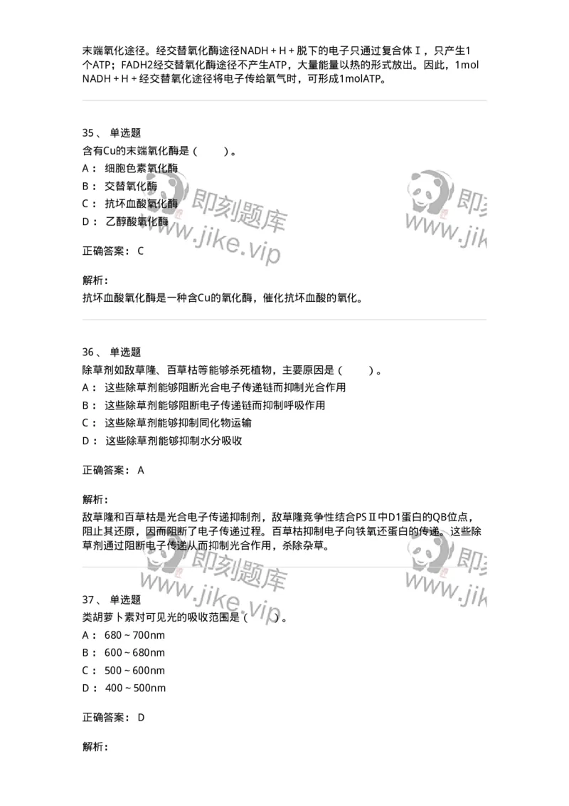 80405-第五章　植物的光合与呼吸作用-174260_军队文职(1)_01.军队文职真题-专业课_（全）版本一（历年真题+章节练习+模拟题）_农学(军队文职)_章节练习_题目+解析