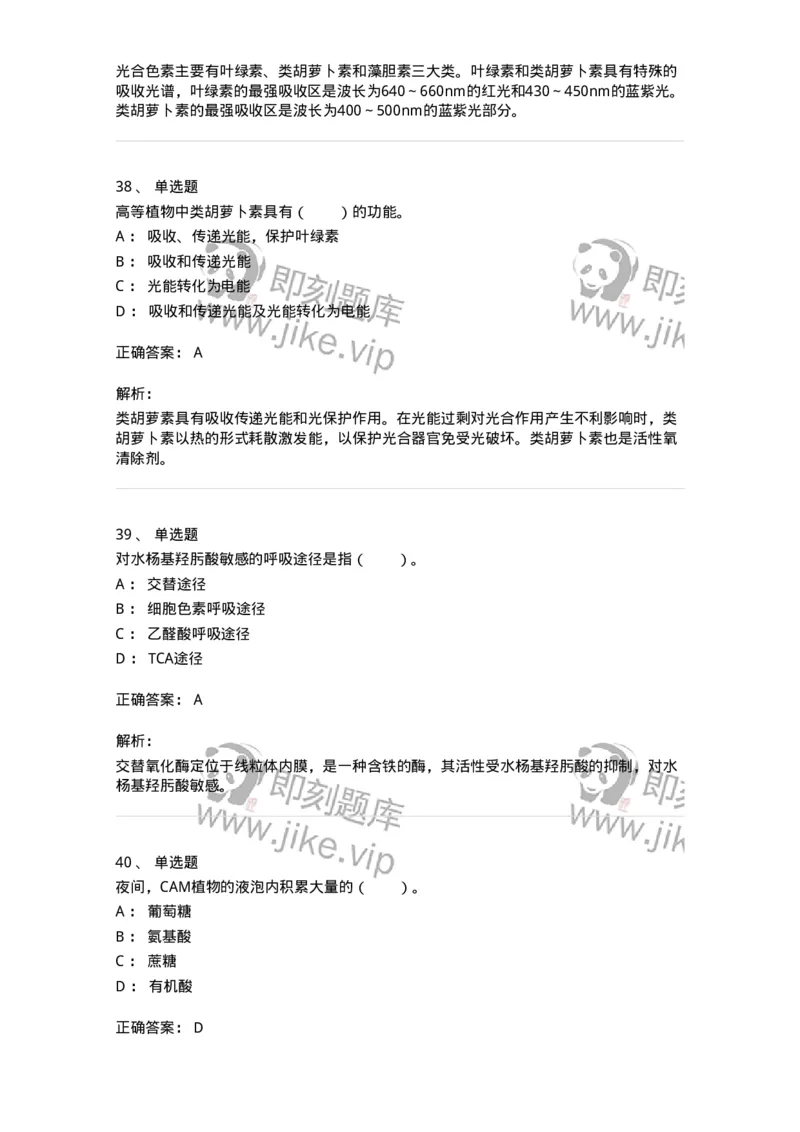 80405-第五章　植物的光合与呼吸作用-174260_军队文职(1)_01.军队文职真题-专业课_（全）版本一（历年真题+章节练习+模拟题）_农学(军队文职)_章节练习_题目+解析