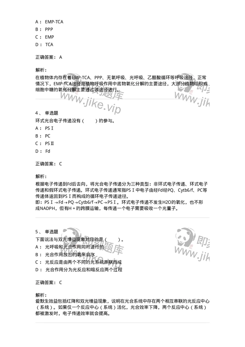 80405-第五章　植物的光合与呼吸作用-174260_军队文职(1)_01.军队文职真题-专业课_（全）版本一（历年真题+章节练习+模拟题）_农学(军队文职)_章节练习_题目+解析
