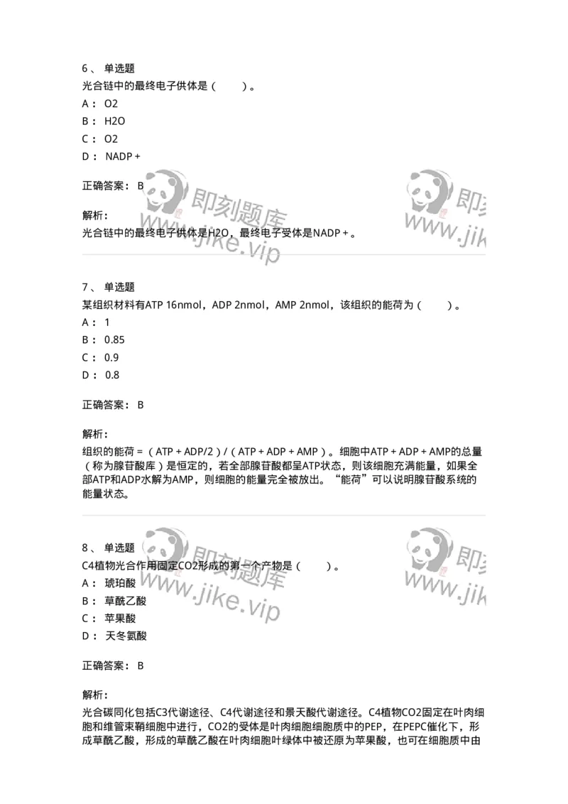 80405-第五章　植物的光合与呼吸作用-174260_军队文职(1)_01.军队文职真题-专业课_（全）版本一（历年真题+章节练习+模拟题）_农学(军队文职)_章节练习_题目+解析