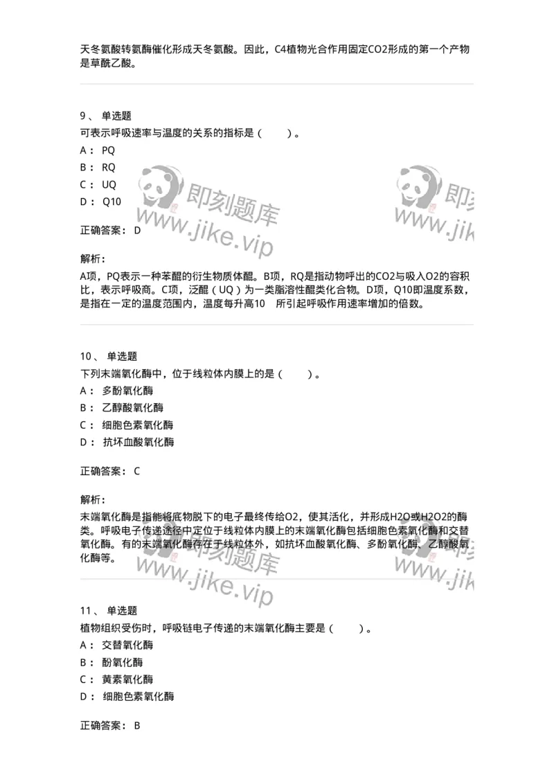 80405-第五章　植物的光合与呼吸作用-174260_军队文职(1)_01.军队文职真题-专业课_（全）版本一（历年真题+章节练习+模拟题）_农学(军队文职)_章节练习_题目+解析