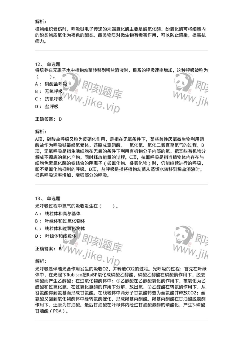 80405-第五章　植物的光合与呼吸作用-174260_军队文职(1)_01.军队文职真题-专业课_（全）版本一（历年真题+章节练习+模拟题）_农学(军队文职)_章节练习_题目+解析