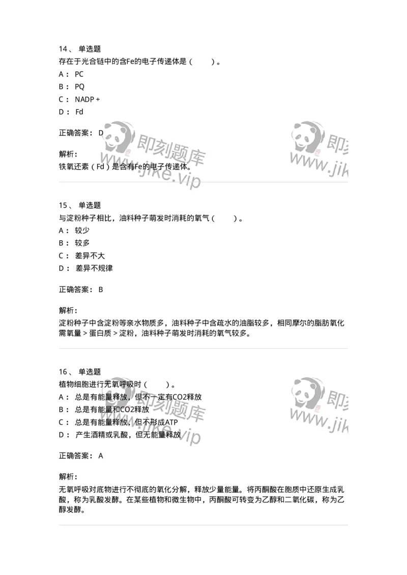 80405-第五章　植物的光合与呼吸作用-174260_军队文职(1)_01.军队文职真题-专业课_（全）版本一（历年真题+章节练习+模拟题）_农学(军队文职)_章节练习_题目+解析