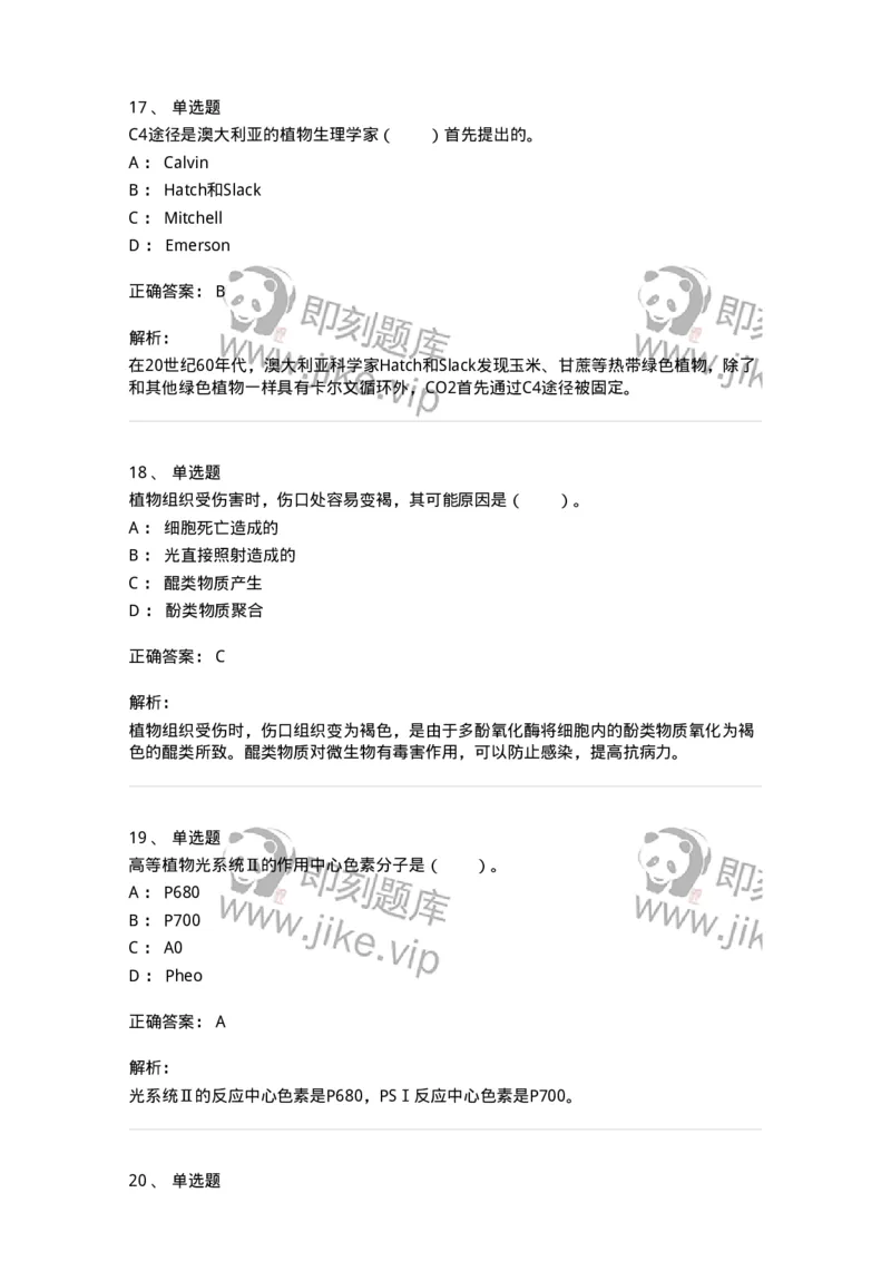 80405-第五章　植物的光合与呼吸作用-174260_军队文职(1)_01.军队文职真题-专业课_（全）版本一（历年真题+章节练习+模拟题）_农学(军队文职)_章节练习_题目+解析